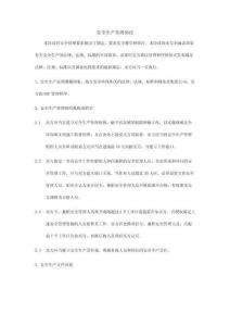 安全生產(chǎn)管理協(xié)議