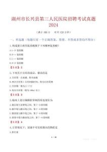 湖州市長興縣第三人民醫院招聘考試真題2024
