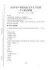 河南省定向鄭州大學選調筆試真題2024