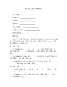 2025年兒童零食品牌加盟協議