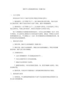 2025年兒童涂氟服務協議（防齲方案）