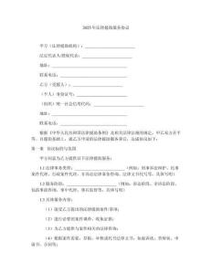 2025年法律援助服務(wù)協(xié)議