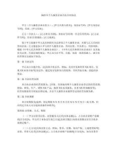 2025年個人獨資企業(yè)合伙合同協(xié)議