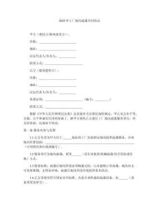 2025年工廠地溝疏通合同協議