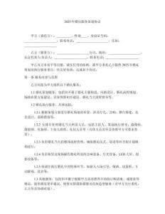 2025年婚慶服務策劃協議