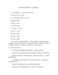 2025年婚慶跟妝服務協議（婚紗攝影類）