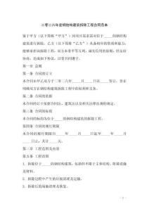 二零二六年度鋼結構建筑拆除工程合同范本