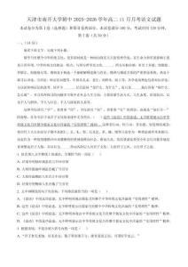 精品解析：天津市南開(kāi)大學(xué)附中2025-2026學(xué)年高二11月月考語(yǔ)文試題（解析版）