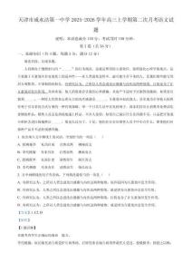 精品解析：天津市咸水沽第一中學(xué)2025-2026學(xué)年高三上學(xué)期第二次月考語(yǔ)文試題（解析版）