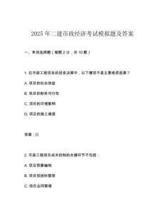 2025年二建市政經(jīng)濟(jì)考試模擬題及答案