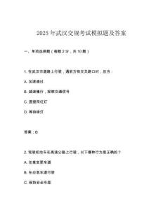 2025年武漢交規(guī)考試模擬題及答案