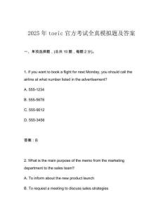 2025年toeic官方考試全真模擬題及答案