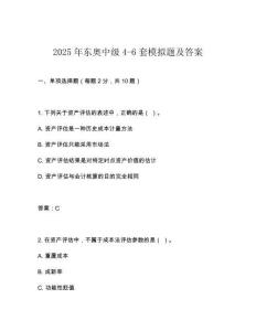 2025年東奧中級4-6套模擬題及答案