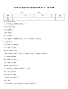 2025年忠縣輔警協警考試備考題庫附答案詳解【培優b卷】