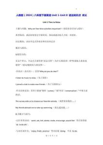 人教版（2024）八年級下冊英語Unit 1-Unit 8 語法知識點 講義（含練習題及答案）