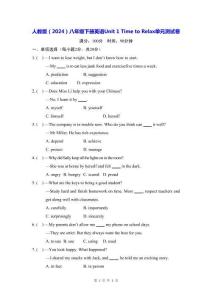 人教版（2024）八年級下冊英語Unit 1 Time to Relax單元測試卷（含答案）