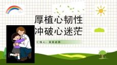 心理健康講座ppt課件