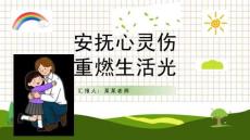 心理健康講座ppt課件