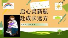 心理健康講座ppt課件