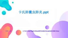 卡氏肺囊虫肺炎典型场景与应用实例从入门到精通全攻略