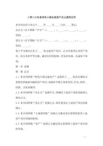 二零二六年度特色小鎮(zhèn)文旅房產(chǎn)出讓通用合同