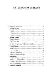 免漆門行業區域擴張策略與落地執行研究