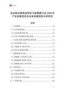 自動糕點模具成型機與脫模器行業2026年產業發展現狀及未來發展趨勢分析研究