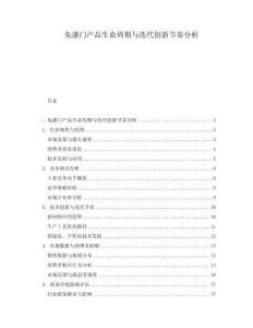 免漆門產(chǎn)品生命周期與迭代創(chuàng)新節(jié)奏分析