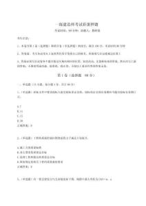 2024年一級建造師考試彩蛋押題及答案詳解參考