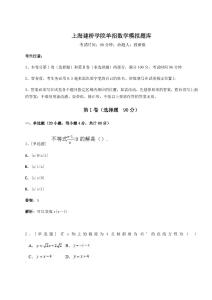 2024年上海建橋?qū)W院?jiǎn)握袛?shù)學(xué)模擬題庫(kù)及參考答案詳解（預(yù)熱題）