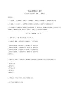 2024年一級建造師高分題庫完整附答案詳解