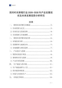 簡約時尚草帽行業(yè)2026-2030年產(chǎn)業(yè)發(fā)展現(xiàn)狀及未來發(fā)展趨勢分析研究