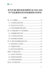 自行車BMX騰空高度測量網行業2026-2030年產業發展現狀及未來發展趨勢分析研究