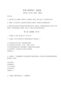 2024咨詢工程師每日一練試卷附參考答案詳解（預熱題）