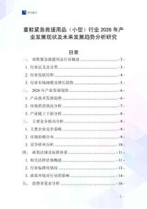 童鞋緊急救援用品（小型）行業2026年產業發展現狀及未來發展趨勢分析研究