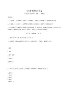 2024年專升本考試綜合練習及參考答案詳解【最新】