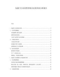 免漆門行業消費者購買決策因素分析報告