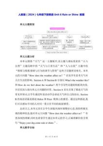 人教版（2024）七年級(jí)下冊(cè)英語Unit 6 Rain or Shine 教案