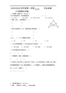 江蘇省鹽城市亭湖區(qū)二聯(lián)盟2025-2026學(xué)年八年級(jí)上學(xué)期1月月考數(shù)學(xué)試題
