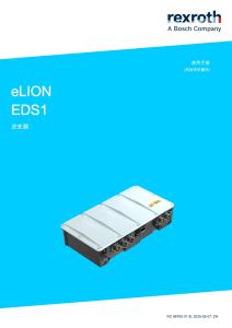 Rexroth力士樂eLION 逆變器 EDS1使用手冊