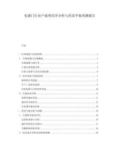 免漆門行業產能利用率分析與供需平衡預測報告