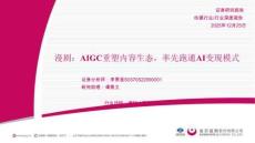 漫?。篈IGC重塑內(nèi)容生態(tài)，率先跑通AI變現(xiàn)模式