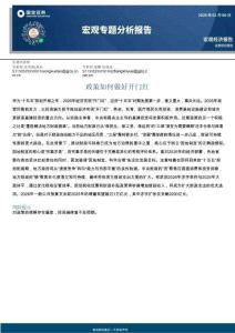 宏觀專題分析報告：政策如何做好開門紅