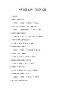 二年級《笨狼的故事》閱讀測試題2