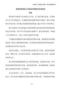 普惠優(yōu)質(zhì)教育公共服務(wù)的策略及實施路徑