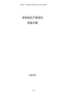 漆包線生產(chǎn)線項(xiàng)目實(shí)施方案