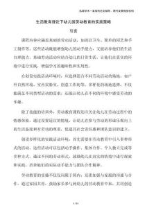 生活教育理論下幼兒園勞動教育的實施策略