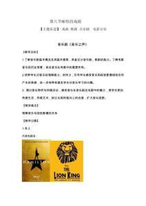 藝術(shù)音樂(lè)鑒賞與實(shí)踐第八節(jié) 詠唱的戲劇教案