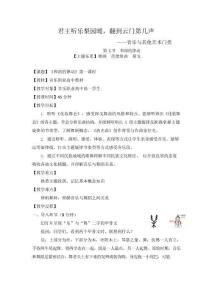 藝術(shù)音樂(lè)鑒賞與實(shí)踐第四單元第二課和諧的律動(dòng)上：《化妝舞會(huì)》舞劇教案