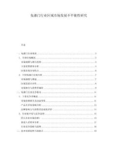 免漆門行業(yè)區(qū)域市場發(fā)展不平衡性研究